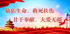 一圖讀懂丨《福建省獻(xiàn)血條例》頒布，您關(guān)心的問題在這→