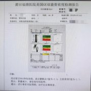 預(yù)防骨質(zhì)疏松：早發(fā)現(xiàn)！早診斷！早治療！ 
